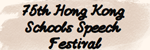 73rd Hong Kong Schools Speech Festival