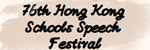 73rd Hong Kong Schools Speech Festival